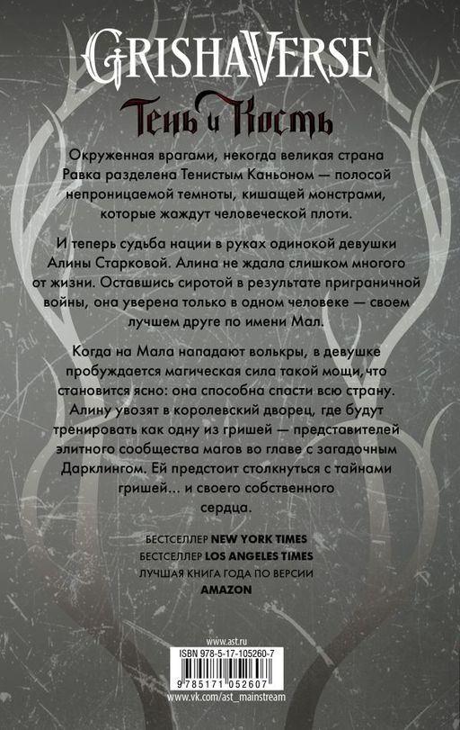 Тень и кость