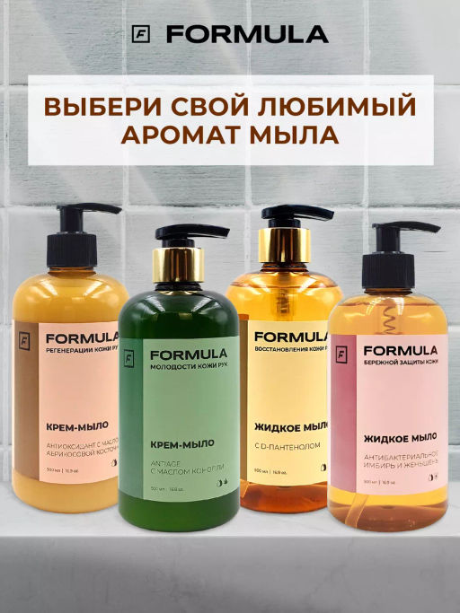 FORMULA Жидкое мыло с маслом абрикосовой косточки, 300 мл фото 10
