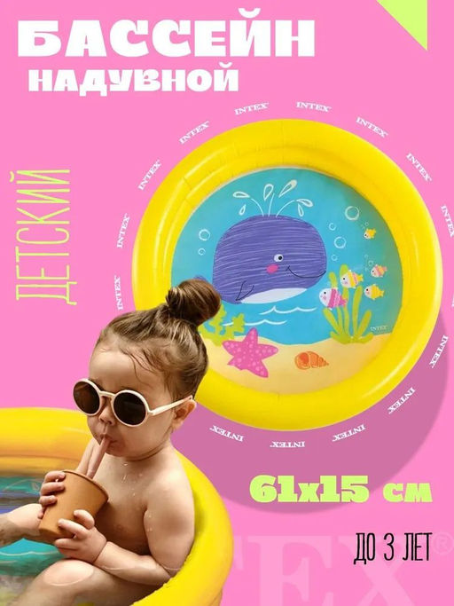 Бассейн для малышей 0+, 61х15см, цвета микс INTEX