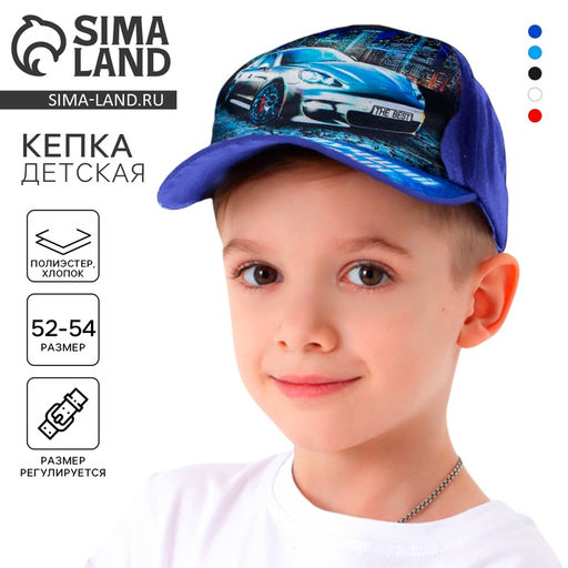 Кепка детская Лучший сын, тачка, р-р. 52-54, 5-7 лет