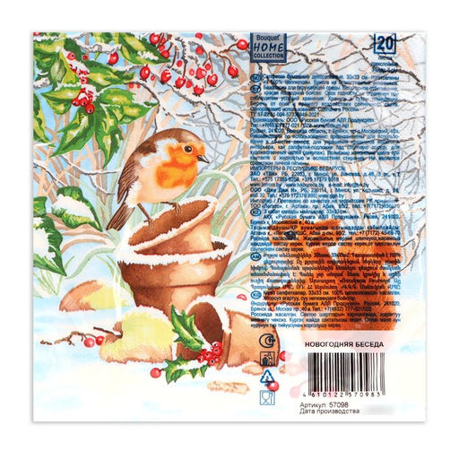 Цена за 2 шт. Салфетки бумажные Home Classic Новогодняя беседа, 3 слоя, 33?33 см, 20 шт.
