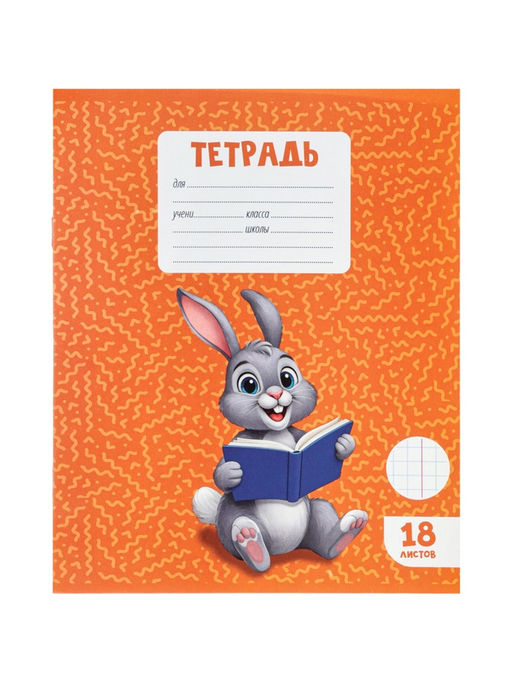 Цена за 240 шт. Тетрадь 18 листов в клетку Calligrata KIDS, серые листы, блок №2, 5 В МИКС