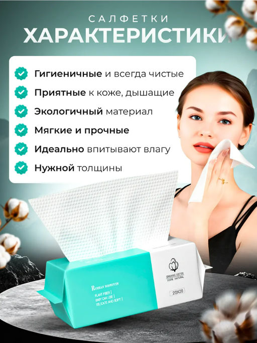 Безворсовые салфетки для лица 15х20 см (3623)