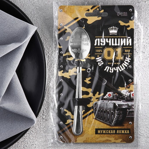 Цена за 3 шт. Ложка чайная с гравировкой Лучший из лучших, h=14 см