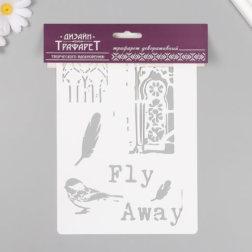 Пластиковый трафарет для творчества «Fly Away», с надписью, шаблон, 16×24 см