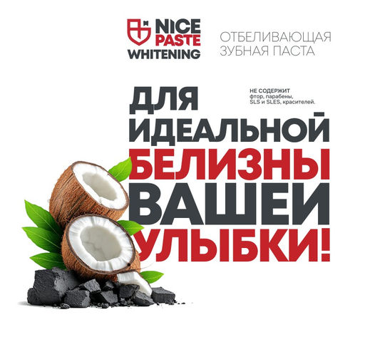 Зубная паста Whitening отбеливающая (гигиеническая), 70 ml