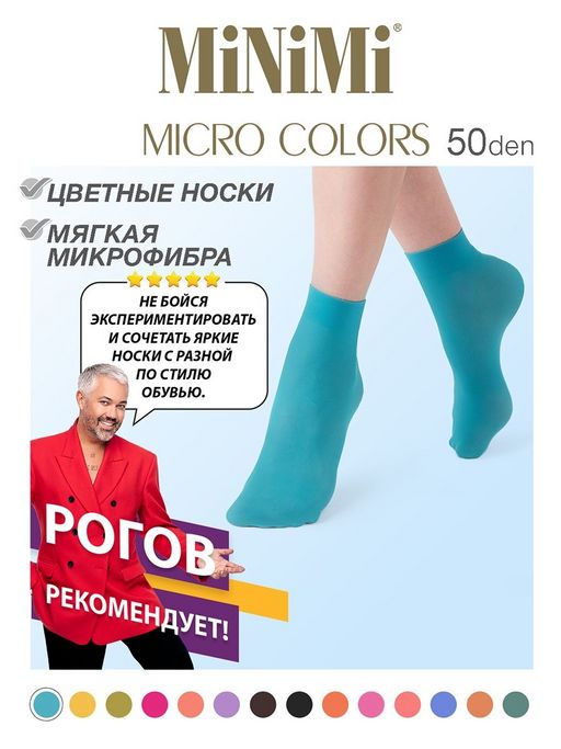 New! Носки MiNiMi Micro colors 50 3D (1 пара)  фото 19