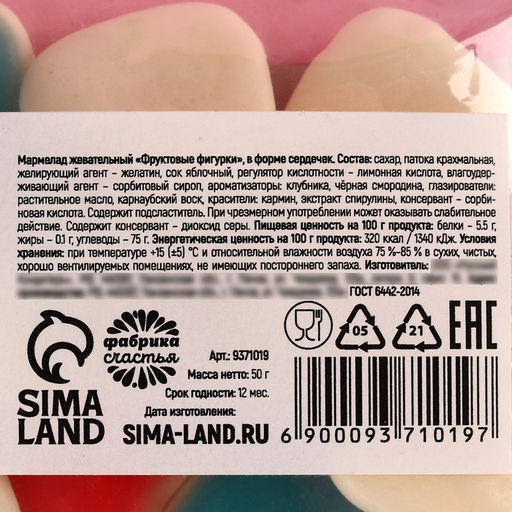 Мармелад 8 марта фруктовые сердечки, 50 г. - Simaland фото 3