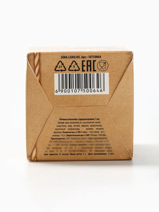 Цена за 3 шт. Печенье с предсказанием, 23 февраля:Ты герой, 1 шт. - Фабрика счастья фото 6