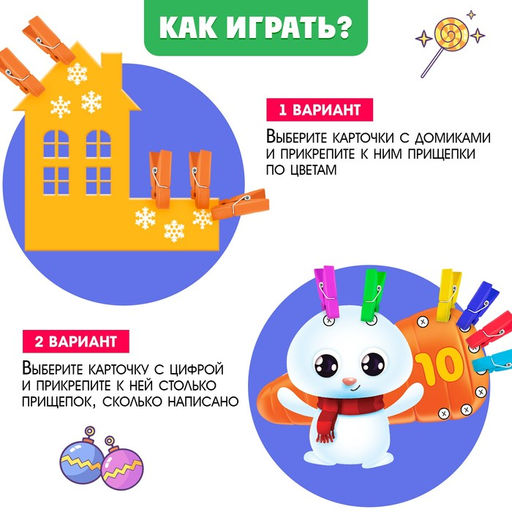 Развивающая игра Цвета и цифры, с прищепками, 16 карточек, 3+