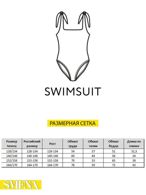 Купальник слитный - Смена фото 5