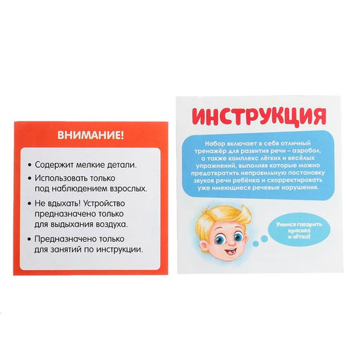 Цена за 2 шт. Набор для развития речи и дыхания «Весёлые упражнения», дыхательный тренажёр, 10 упражнений, 3+, МИКС