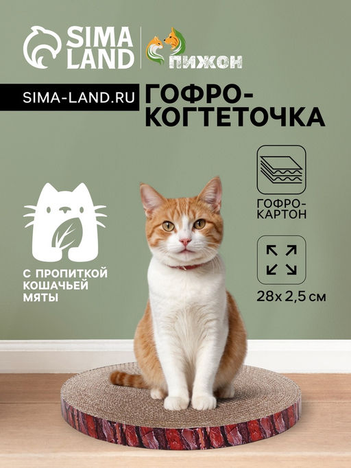 Гофрокогтеточка Пижон круглая Спил сосны, с пропиткой, 28 х 2,5 см  фото 7