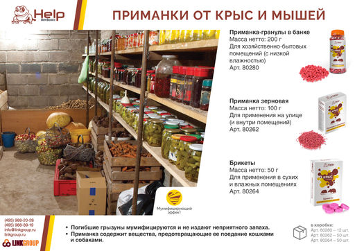 HELP Брикеты для уничтожения КРЫС и МЫШЕЙ 50 г  фото 4