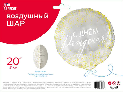 Воздушный шар фольгированный 20" «С днем рождения!», круг