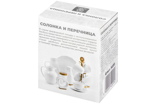 Набор д/специй 2 пр. 7,5*5*8 см Черно-белые - Elan gallery фото 11