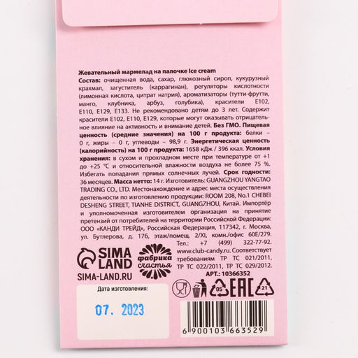Мармелад в виде мороженого Наслаждайся жизнью, 1 шт. х 14 г. - Simaland фото 7
