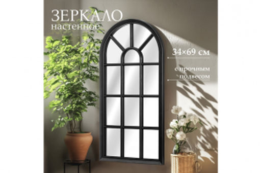 Зеркало настенное 69,5*34,5*2,5