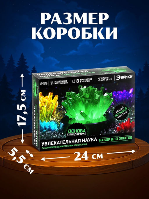 Набор для опытов Ночник с кристаллом - Эврики фото 8