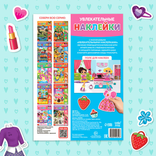 Наклейки многоразовые Одень куколку, формат А4, 45 наклеек