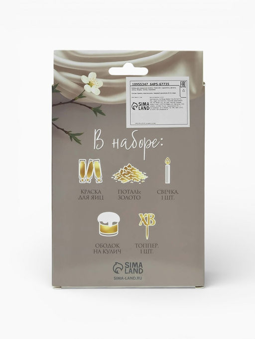 Цена за 2 шт. Пасхальный декор для кулича и яиц Золотой, краска, фольга, свеча, ободок, топпер, перчатки