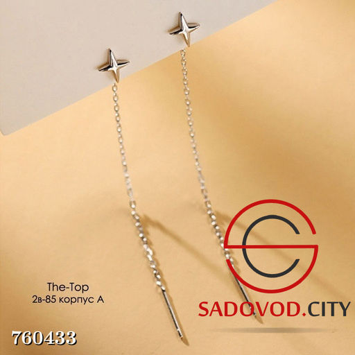 Серьги мелкие звездочки с цепочкой - Bruno фото 5