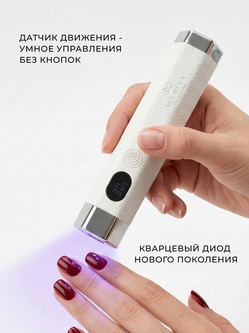 Manita Professional Сенсорная лампа-фонарик LED/UV для маникюра, 5 Вт, белый