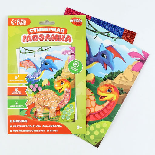 Цена за 2 шт. Аппликация форменными стикерами «Страна Дино», набор для творчества, стикерная мозаика
