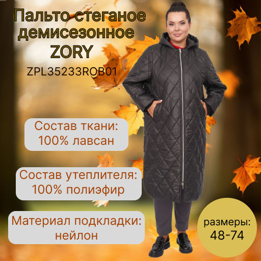 Пальто стеганое ZPL35233ROB01 - Артесса фото 19