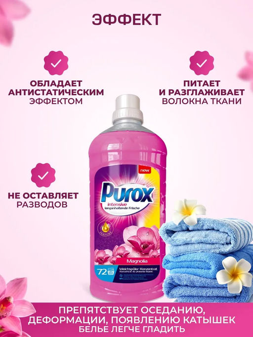 Концентрат для полоскания белья Clever Essenсe Pink Magnolia (Розовая магнолия) 1,8 л - Clovin фото 5