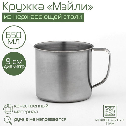 Цена за 6 шт. Кружка Доляна «Мэйли», 650 мл, d=9 см, толщина 0.33 мм, нержавеющая сталь, хромированная