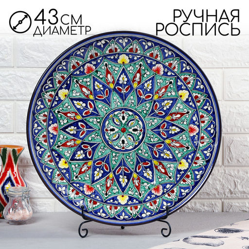 Ляган узбекский Риштанская Керамика, d=43 см, цветной орнамент