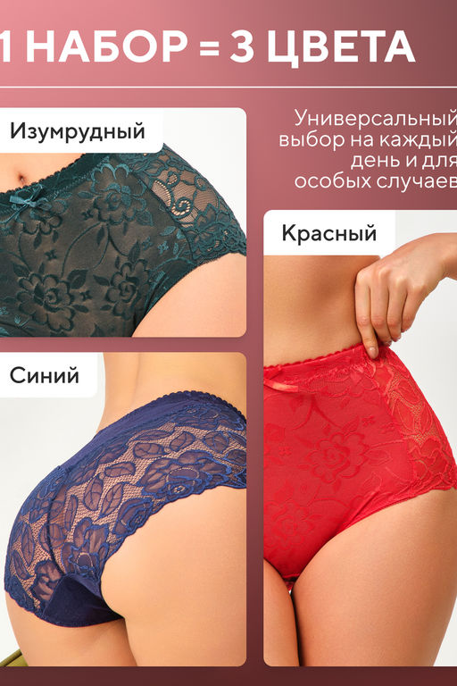 Трусы 98261 кружевные шорты высокие,  набор 3 шт., OIRO