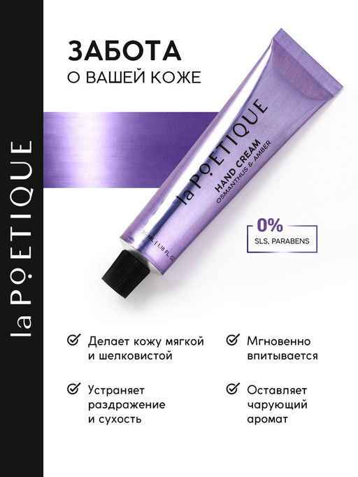 Цена за 2 шт. Крем для рук, аромат османтус и амбра, 35 мл - Lapoetique фото 3