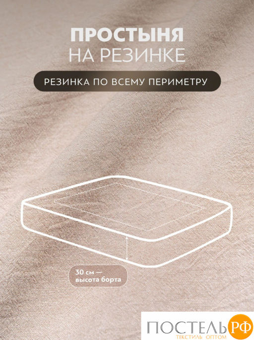 Простыня на резинке PRIME PRIVE СМОГЕН хлопок беж.  фото 2