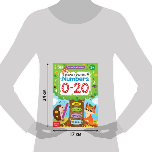 Обучающая книга Английский язык. Учимся считать, 36 стр. - Буква-ленд фото 2