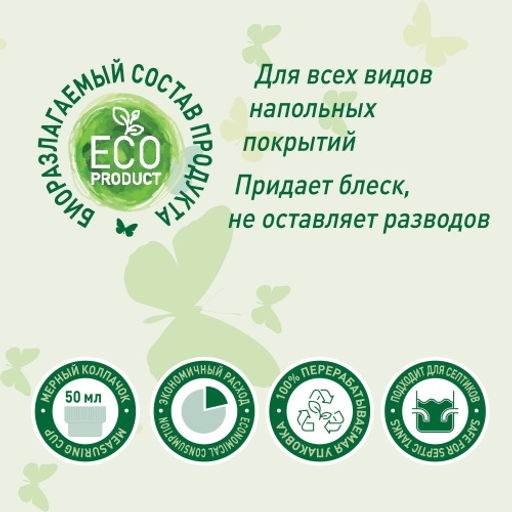 GARDENICA Универсальное моющее средство для полов, мебели, поверхностей 1 л  фото 4