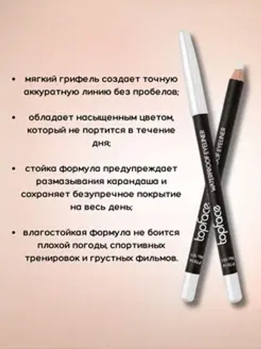Topface Карандаш водостойкий для глаз тон 101-PT614 "Waterproof Eyeliner" 1.1г