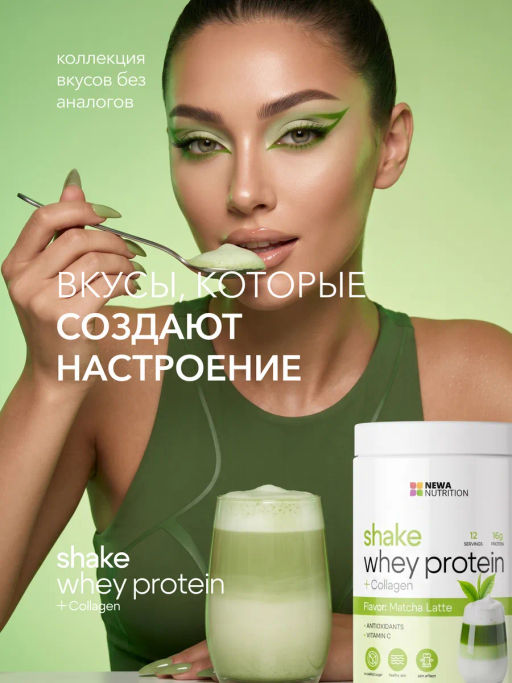 НОВИНКА! Протеиновый коктейль с коллагеном вкус зеленая матча - Newa nutrition фото 8