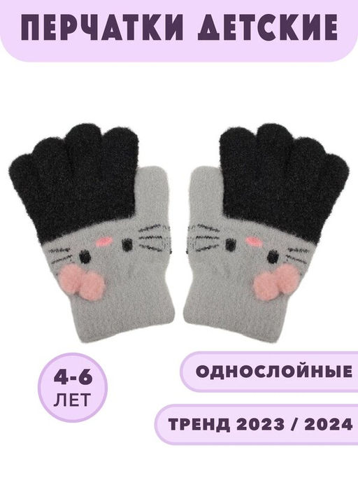 Детские перчатки
