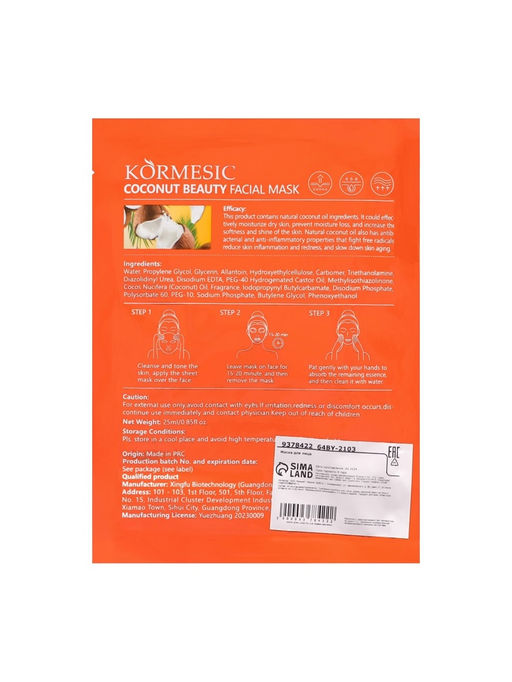 Цена за 4 шт. Маска тканевая для лица, увлажняющая, с экстрактом кокоса