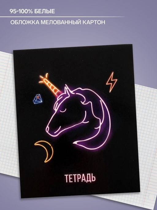 Цена за 10 шт. Тетрадь 48 листов в клетку, Calligrata, Neon, МИКС  фото 2