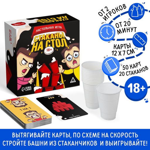 Настольная игра Стаканы на стол, 50 карт, 20 стаканов, 18+ - Лас играс фото 3