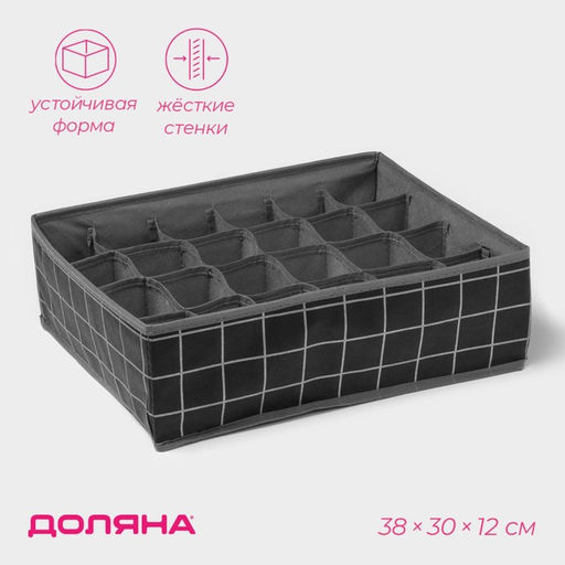 Органайзер для хранения белья Доляна Кло, 24 ячейки, 383012 см, чёрный