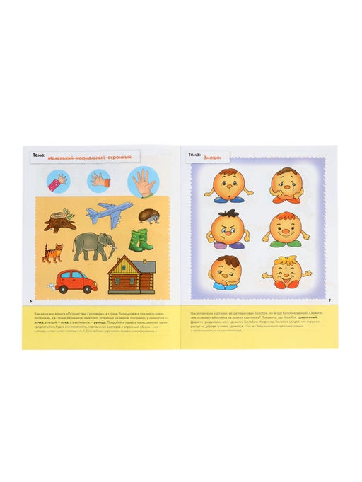 Рабочие тетради «Математика, прописи, развитие речи, уроки грамоты» 5+, набор 4 шт., МИКС