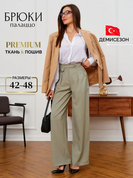 Брюки классические палаццо прямые