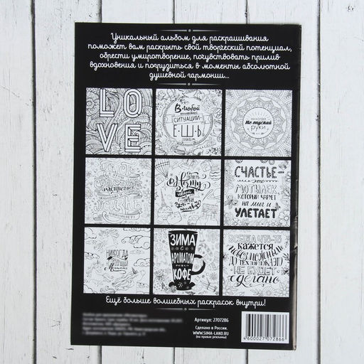 Цена за 2 шт. Раскраска - антистресс, альбом «Мотиваторы», 20 стр.