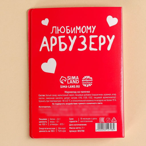 Мармелад фигурный Арбузеру на палочке, 22 г. - Simaland фото 6