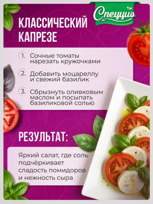 Базиликовая соль со свежим чесноком - Спеццио фото 3