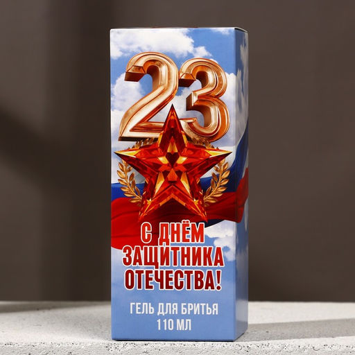 Гель для бритья С 23 Февраля!, 110 мл, HARD LINE